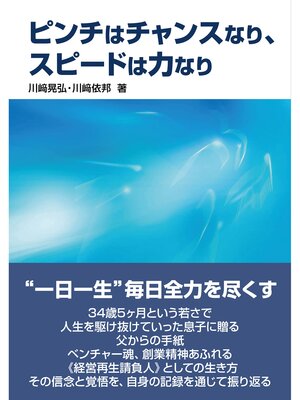 cover image of ピンチはチャンスなり、スピードは力なり